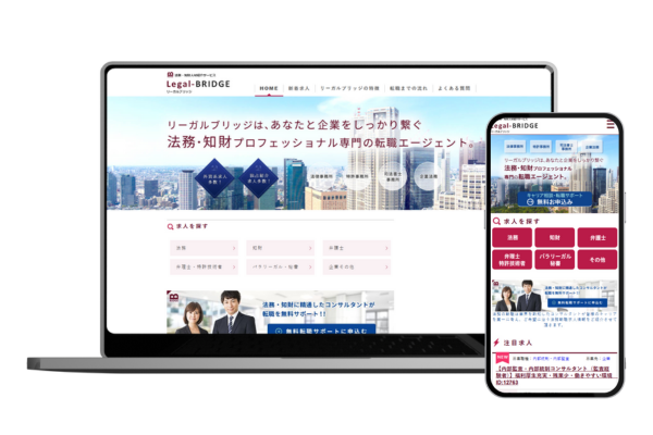 リーガルブリッジのWEBサイト