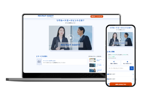 リクルートエージェントのWEBサイト