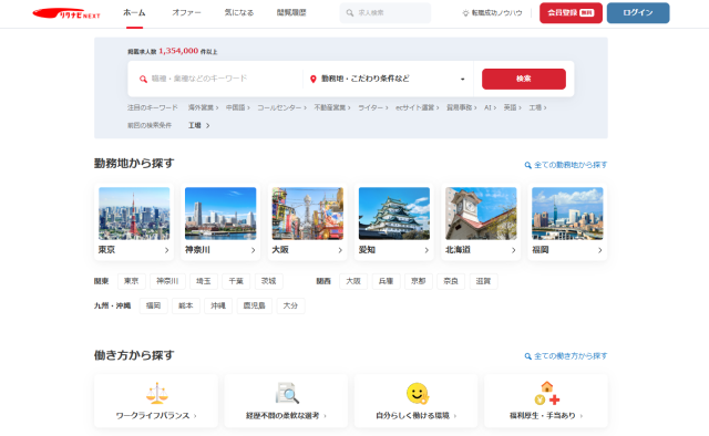 リクナビNEXT
