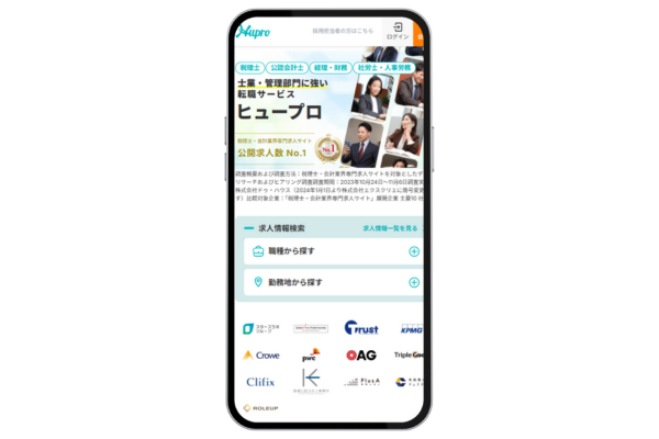 管理部門向けのヒュープロ