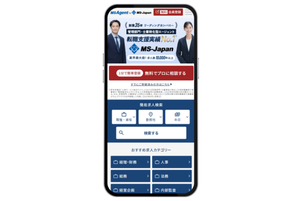 MS Agent(MS-Japan)の管理部門転職エージェント