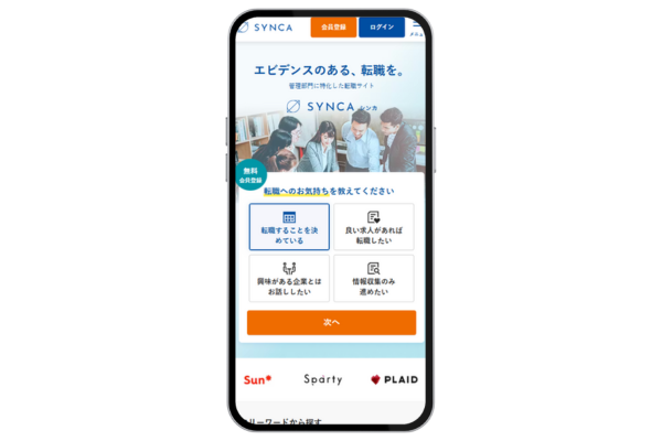 シンカ(SYNCA)の転職エージェント