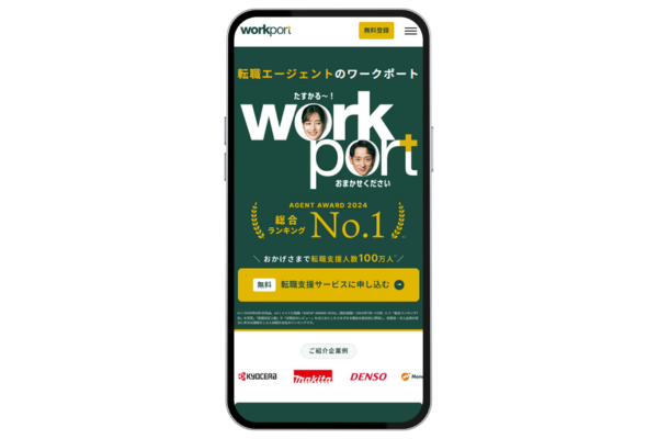 ワークポートの転職エージェント