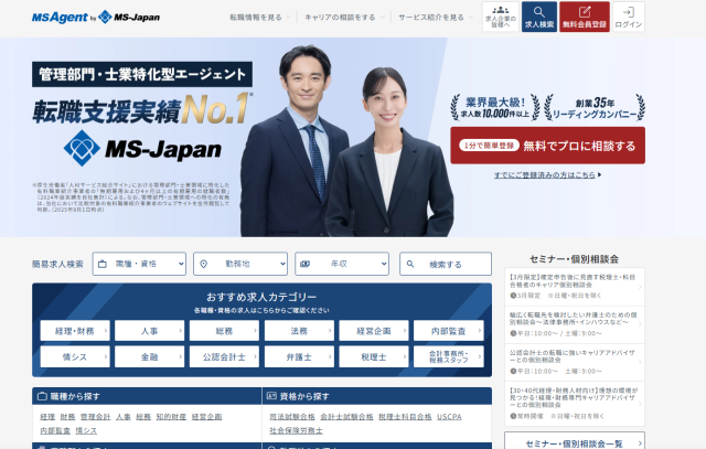 MS-JapanのWEBサイト